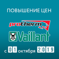 Повышение цен на котельное оборудование Protherm и  Vaillant